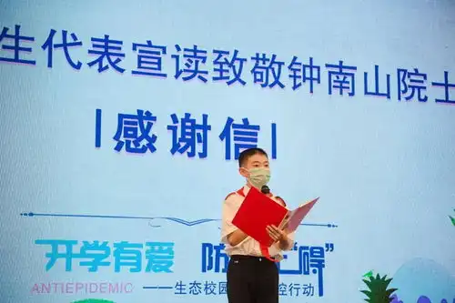  钟南山院士亲临中华儿慈会生态校园疫情防控行动现场