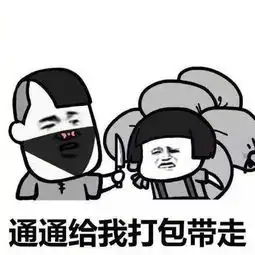  蘑菇头打劫表情包撩人版