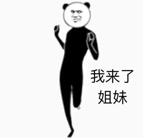  熊猫头表情包i小子你想上天