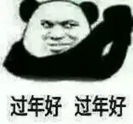  2019拜年表情包大全汇总新年祝福无水印表情包大全汇总