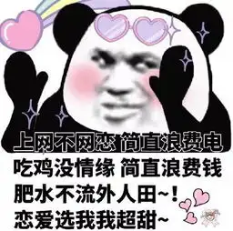 熊猫头表情包i你的小可爱没钱吃肉肉了