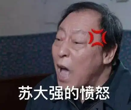  都挺好苏大强火了哈哈哈哈,表情包刷屏,谁能治住这个作人的爹