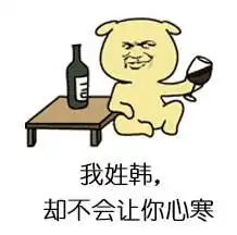  抖音姓氏表白表情包哪里有抖音姓氏表白表情包大全
