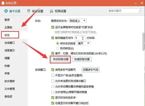  表情win7系统下qq自动回复在哪设置win7之家表情