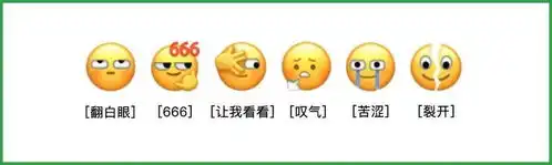  微信表情上新,大家都在问同一句话