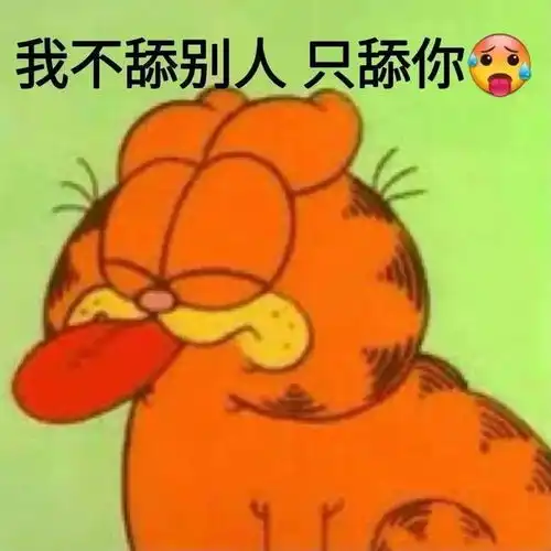  表情包作为一个恋爱脑很快乐,舔狗专用