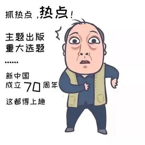  刷屏后,出版业全流程苏大强表情包上新了