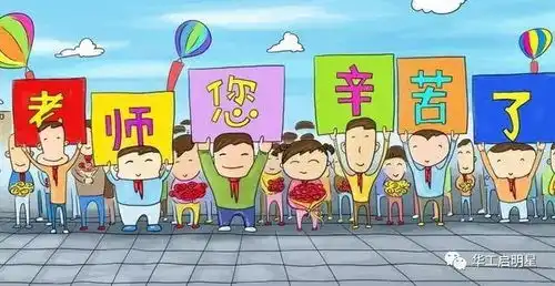  今天,我们来谈谈关于教师节的那些事儿