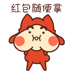 微信表情包我来了动态红