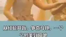  baby主动扶刘亦菲下台阶,身后的杨幂的表情令人窒息