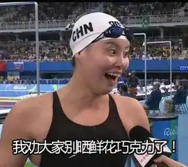  游泳运动员傅园慧仰泳接力视频与纪录只差了0.01秒