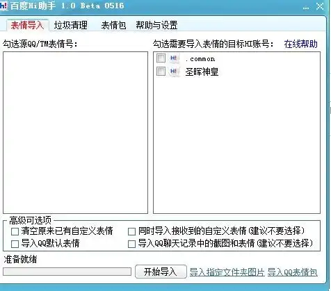  百度hi助手怎样把表情包导入到贴吧里面去