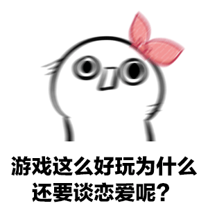  抖音男朋友打游戏不理你gif表情包分享男朋友打游戏不理你表情包大全