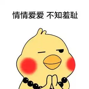  表情佛系小黄鸡表情包我去禅房冥个想腾讯新闻表情