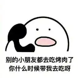  表情包丨亲爱的你什么时候带我去呀