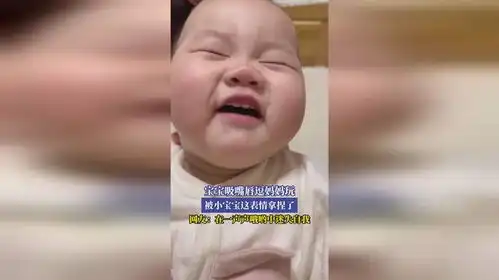  宝宝吸嘴唇逗妈妈玩,被小宝宝这表情拿捏了,网友在一声声哦哟中迷失自我