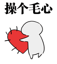  暴漫动态表情包