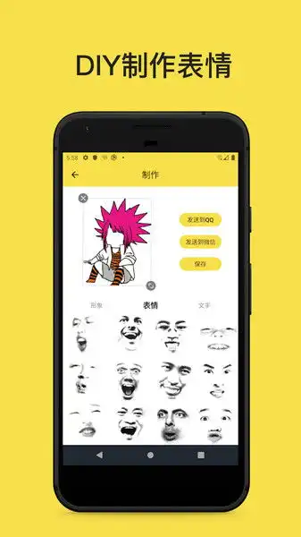  斗图表情工厂最新版下载斗图表情工厂app下载v0.5.1安卓版安粉丝手游网