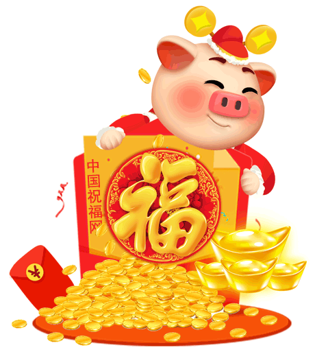 春节祝福语表情包猪年