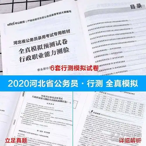  中公2020年河北省公务员考试教材用书省考行测申论题库模拟预测卷