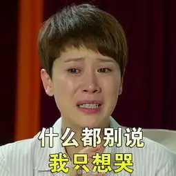  海清听了也想哭表情包也能彰显演技