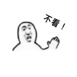 微信里捏胸那个表情包五
