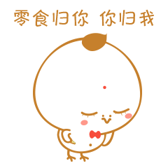  微信表情小鸡仔小鸡仔新年篇