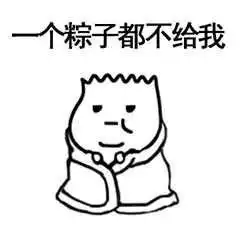  粽子节表情包合集粽子节快乐