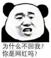  大家有什么直男的熊猫头表情包吗