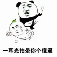  扇巴掌表情包