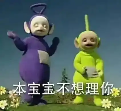  天线宝宝丁丁是同志一场二十年的争论