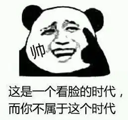 图荒表情包自作多情