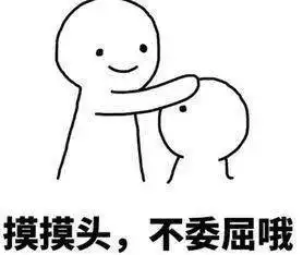  30个摸头杀表情包丨没事摸下头万事不用愁