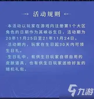  王者荣耀生日礼包怎么获得生日快乐峡谷的你活动地址