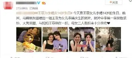  王菲为女儿设宴庆生,两人同框似姐妹,李嫣用妈妈表情包当手机壳