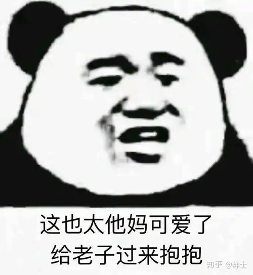  你们见过最喜感的表情包是什么