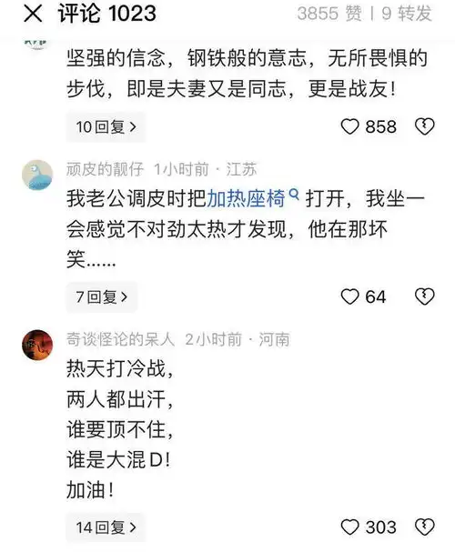  笑喷夫妻冷战三伏天车里开暖风,老公表情亮了,笑死在评论区
