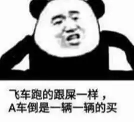  qq飞车手游谁是斗图王