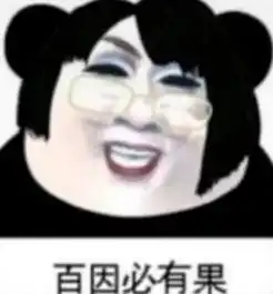 无人区一百表情包图片定
