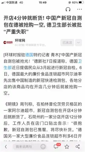  开店4分钟就断货中国产新冠自测包在德被抢购一空