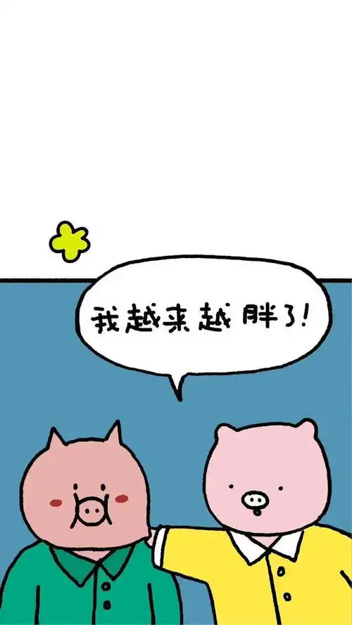  你就是全世界最可爱的猪