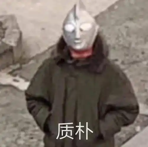  抖音奥特曼表情包大全