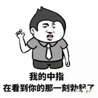  怼我们不一样表情包微信头像图片大全