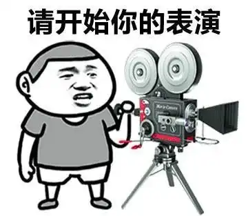 很无语的表情包公检法