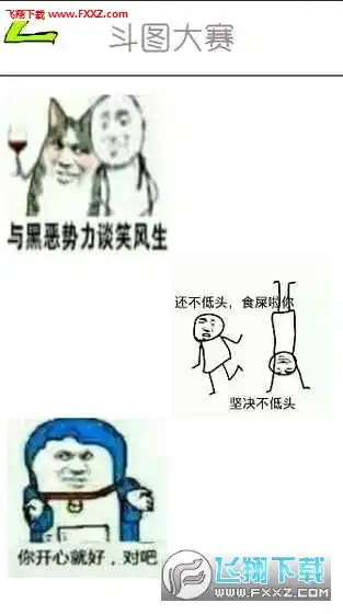  斗图大作战游戏下载斗图大作战安卓版下载飞翔下载