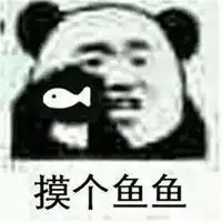污熊猫头表情包