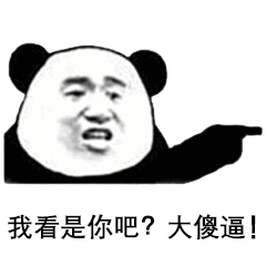  表情包我躺好了,你来吧