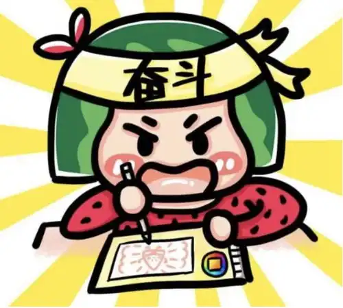 奋斗的表情包图片上学