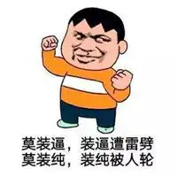 贱人表情包