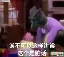  不可以这样讲这个是脏话青蛙图片鸡掰闽南话恐龙家族表情包下载乐游网游戏下载